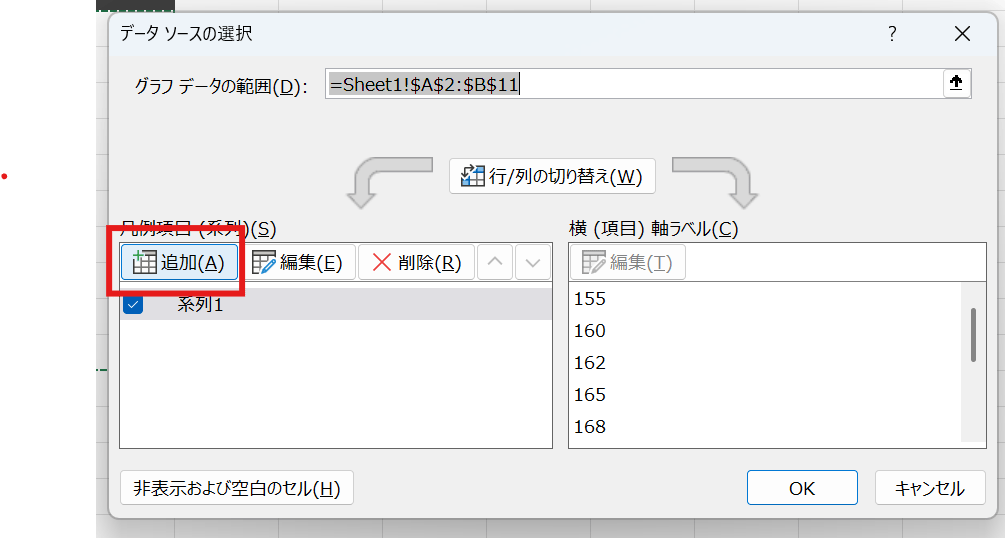 データの選択」を開きます。「系列」のボックスで「追加」ボタン